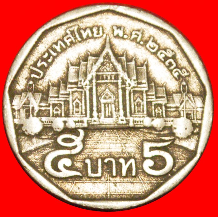 * TEMPLE (1988-2008): THAILAND ★ 5 BAHT 2535 (1992)! RAMA IX (1946-2016)★LOW START★NO RESERVE!