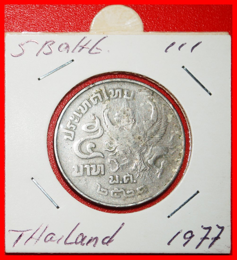  * GARUDA (1977-1979): THAILAND★ 5 BAHT 2520 (1977)! RAMA IX (1946-2016) HOLDER★LOW START★NO RESERVE!   