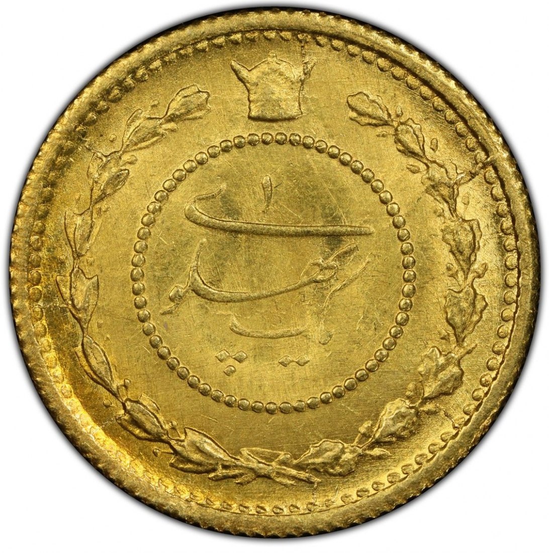  Iran 1 Pahlavi 1927 (SH1306) | PCGS MS63 | Reza Shah   