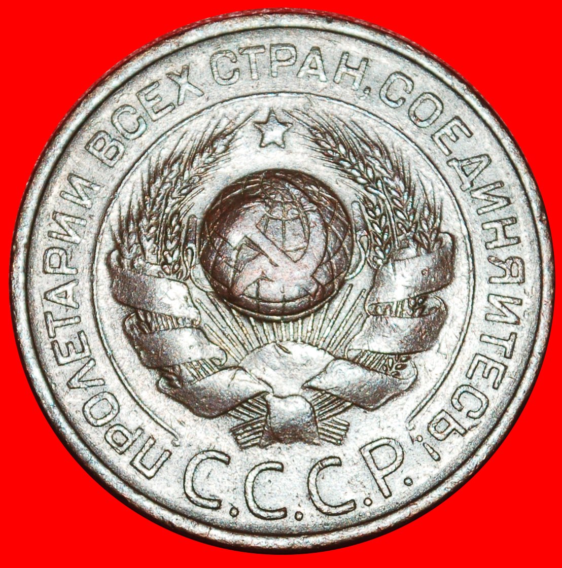  Ⰶ LENIN 1870-1924:USSR (ex. russia)★3 KOPECKS 1924 NOT REEDED RIM! UNCOMMON★LOW START ★ NO RESERVE!   