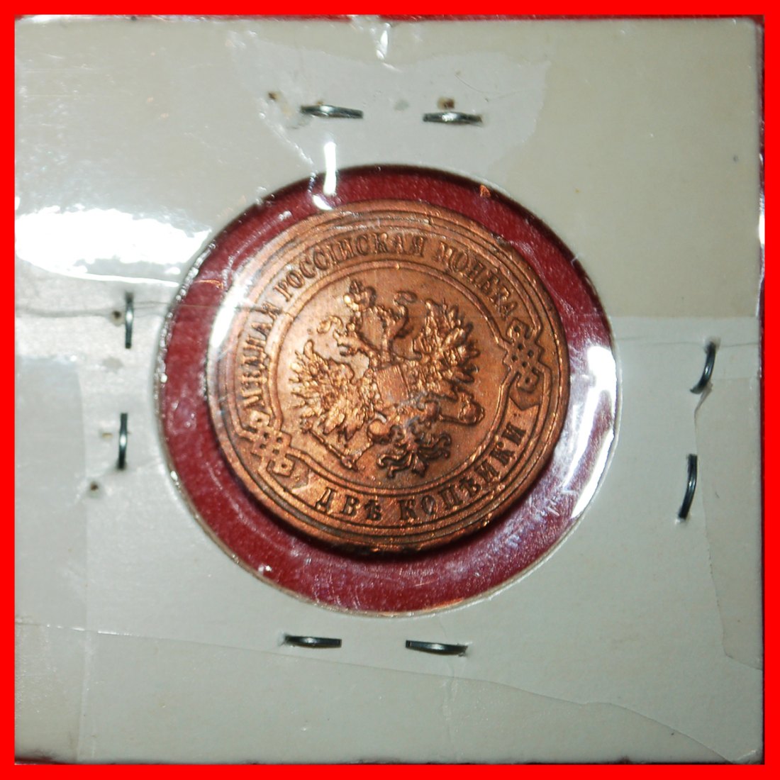  * COPPER (1867-1914): russia (USSR)★2 KOPECKS 1909  NICOLAS II (1894-1917)! ★LOW START ★ NO RESERVE!   