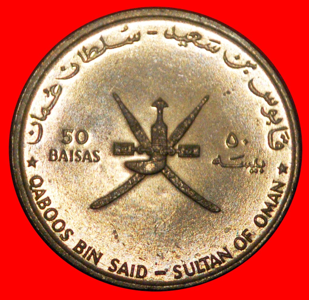  * 2 SOLD UN 1945:OMAN★50 BAISAS 1995 QABOOS (1970-2020) DAGGERS★UNCOMMON UNC★ LOW START★ NO RESERVE!   