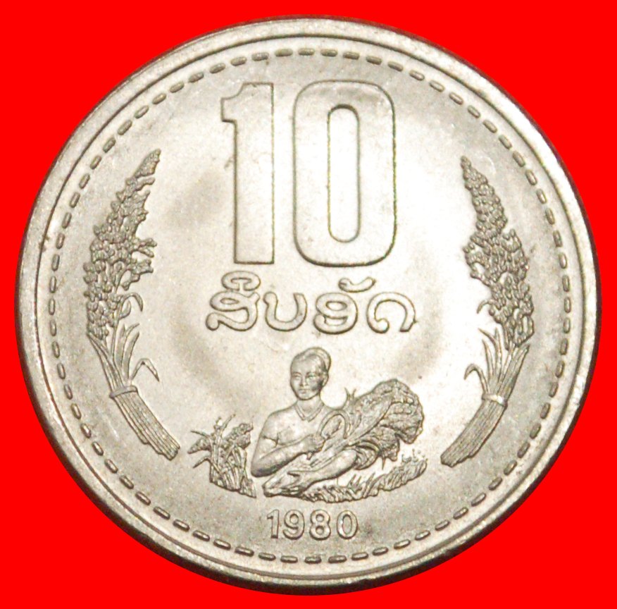  * COMMUNISM STAR of LAO: LAOS ★ 10 ATT 1980 UNC MINT LUSTRE! ERROR RARE!★LOW START★ NO RESERVE!   