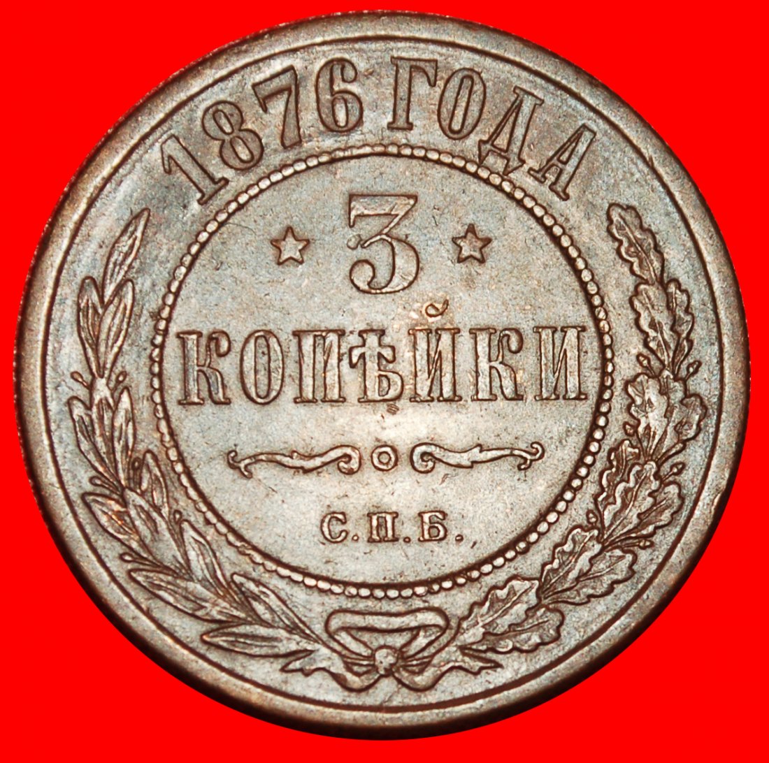  * UNCOMMON (1867-1917):russia (USSR)★3 KOPECKS 1876 ALEXANDER II (1855-1881)★LOW START ★ NO RESERVE!   