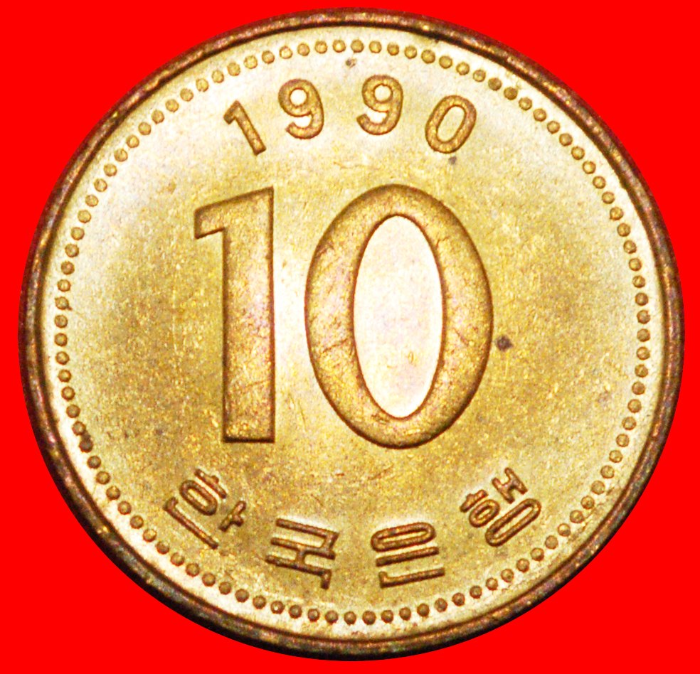  * PAGODA (1983-2006): SOUTH KOREA ★ 10 WON 1990 MINT LUSTRE! LOW START ★ NO RESERVE!   