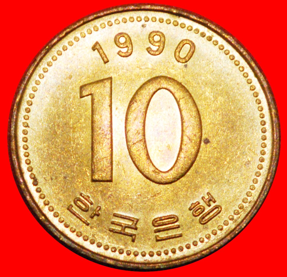 * PAGODE (1983-2006): SÜDKOREA ★ 10 WON 1990 uSTG STEMPELGLANZ! OHNE VORBEHALT!