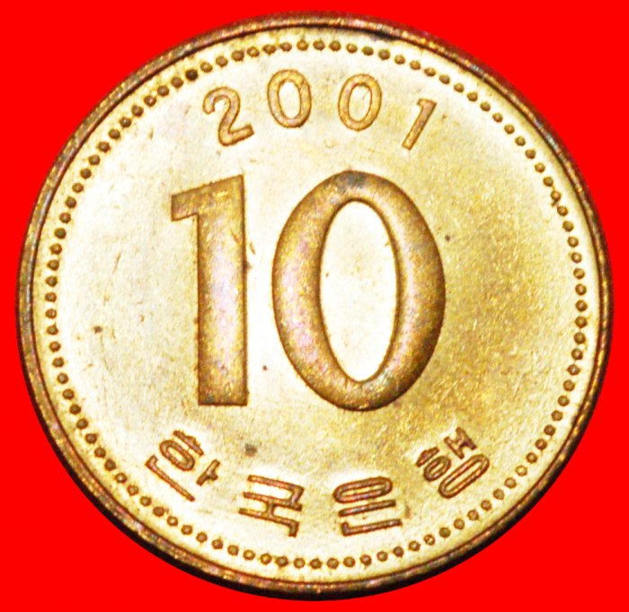  * PAGODE (1983-2006): SÜDKOREA ★ 10 WON 2001 uSTG STEMPELGLANZ! OHNE VORBEHALT!   