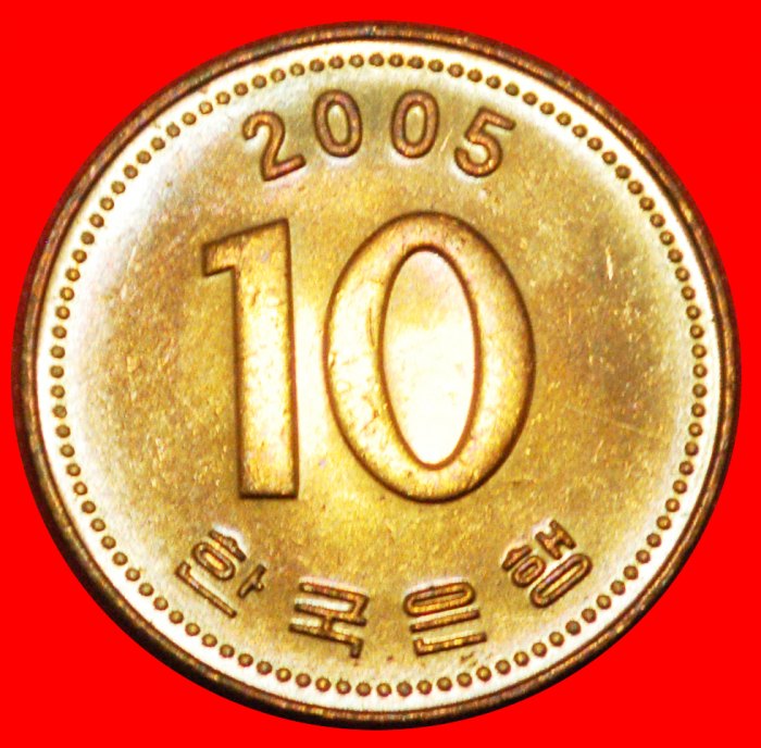* PAGODA (1983-2006): SOUTH KOREA ★ 10 WON 2005 MINT LUSTRE! LOW START ★ NO RESERVE!