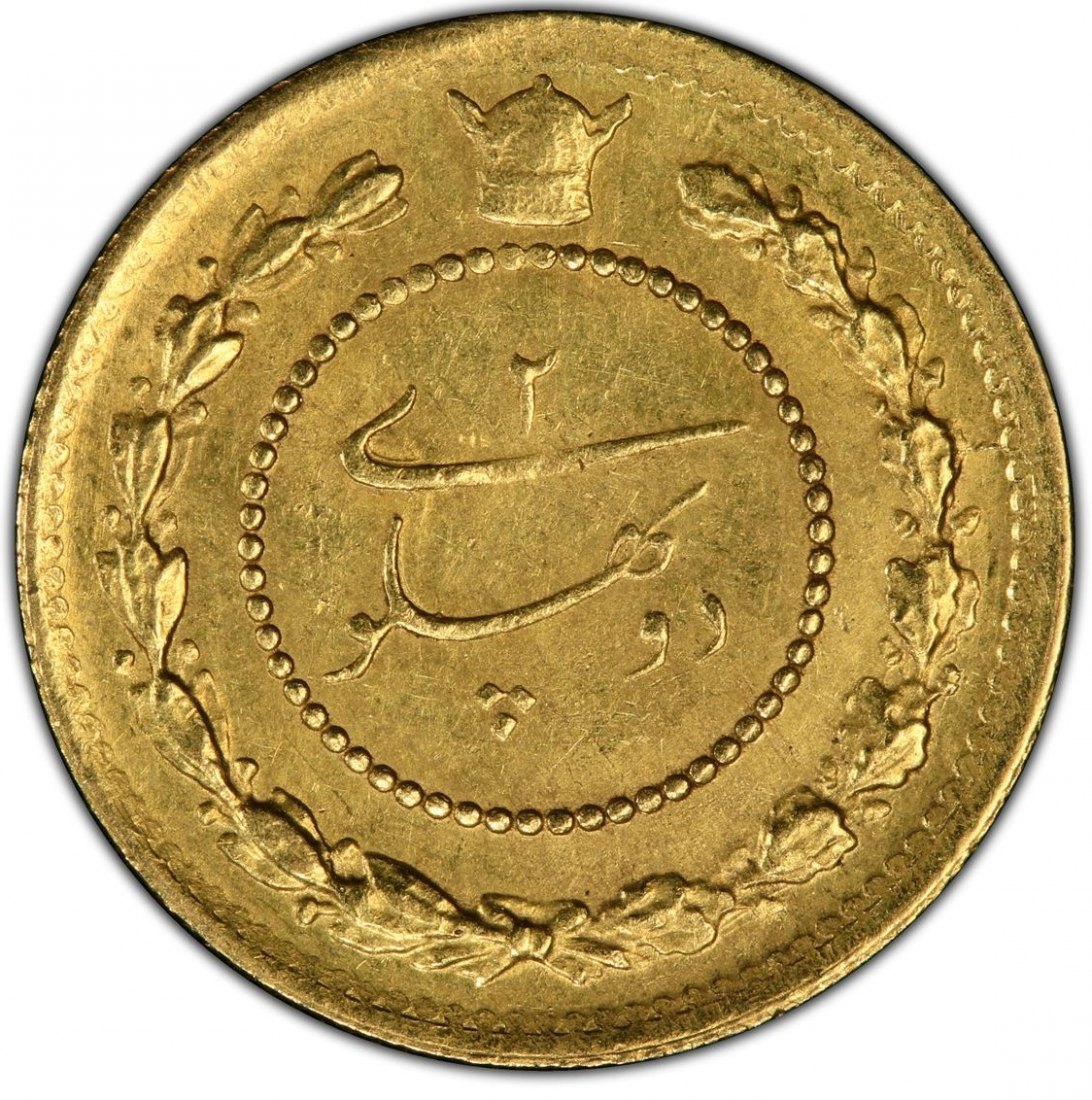  Iran 2 Pahlavi 1927 (SH1306) | PCGS AU58 | Reza Shah   