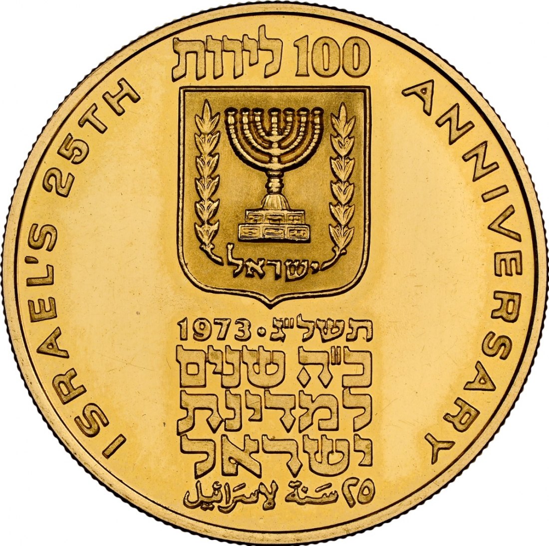  Israel 100 Lirot JE5733/1973 | NGC PF65 ULTRA CAMEO | 25. Jahrestag der Unabhängigkeit   