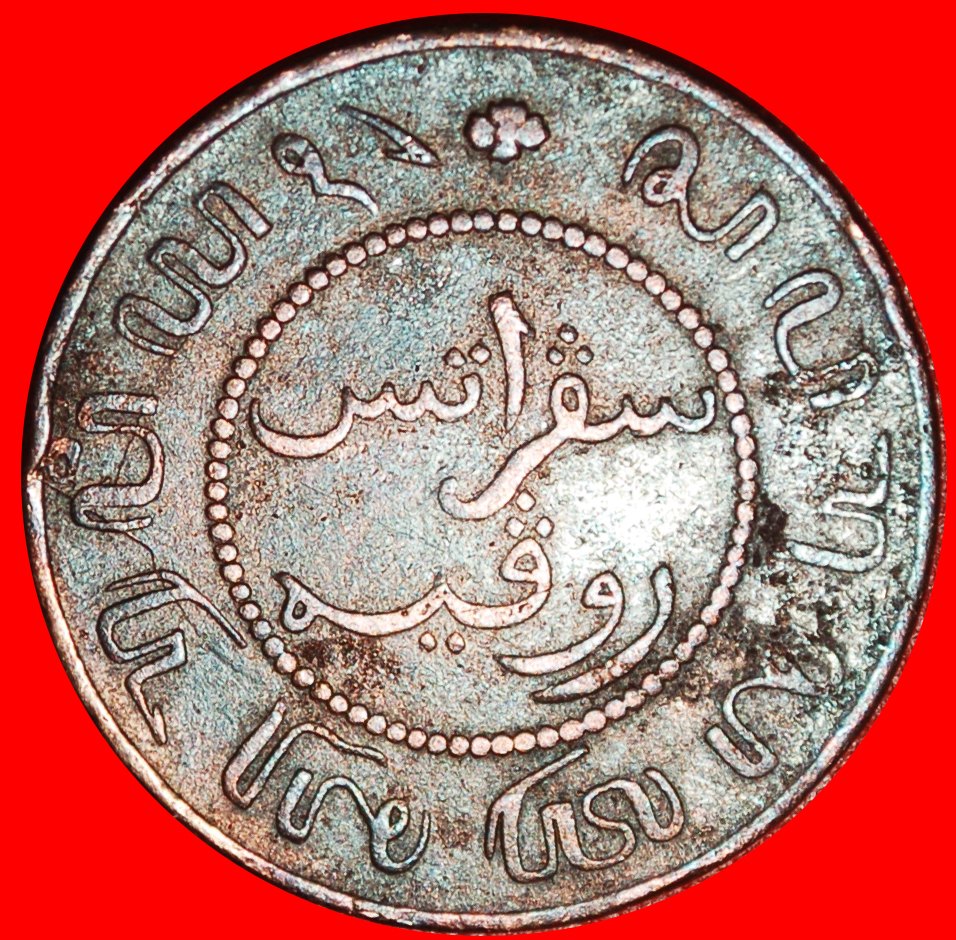  * LION (1855-1912): NETHERLANDS EAST INDIES ★ 1 CENT 1858!★LOW START★ NO RESERVE!   