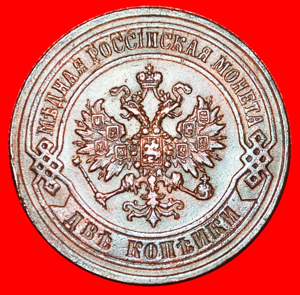  * UNCOMMON (1867-1917): russia (USSR) ★ 2 KOPECKS 1869 ALEXANDER II 1855-1881★LOW START★ NO RESERVE!   