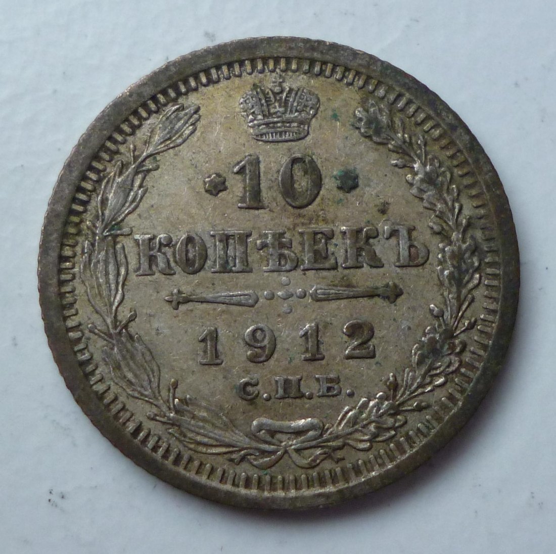  Russland 10 Kopeken 1912 gekrönter Doppeladler Silber   