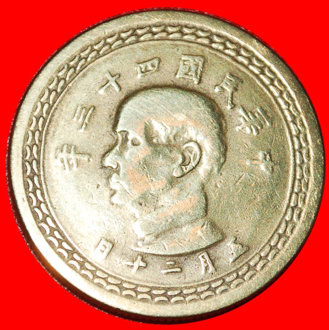  * TAIWAN: CHINA ★ 5 JIAO 20. MAI 43 (1954)! Sun Yat-sen (1866-1925) ★OHNE VORBEHALT!   