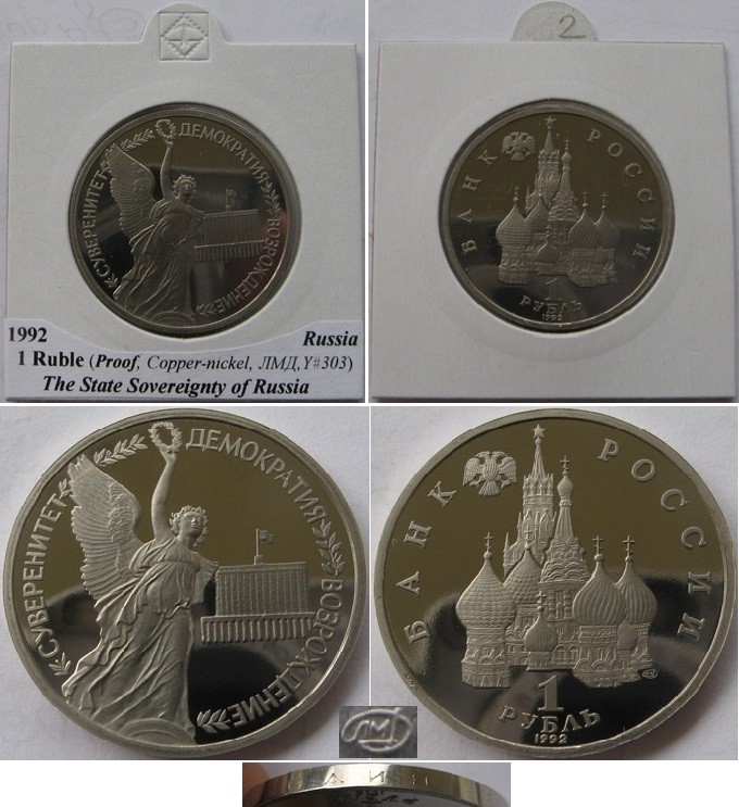  1992, 1 Rubel, Russland, Souveränität und Demokratie, Polierte Platte   