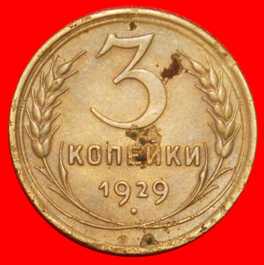 * STALIN (1924-1953): UdSSR (früher russland)★3 KOPEKEN 1929! 7 WICKLUNGEN 1926-1935★OHNE VORBEHALT!