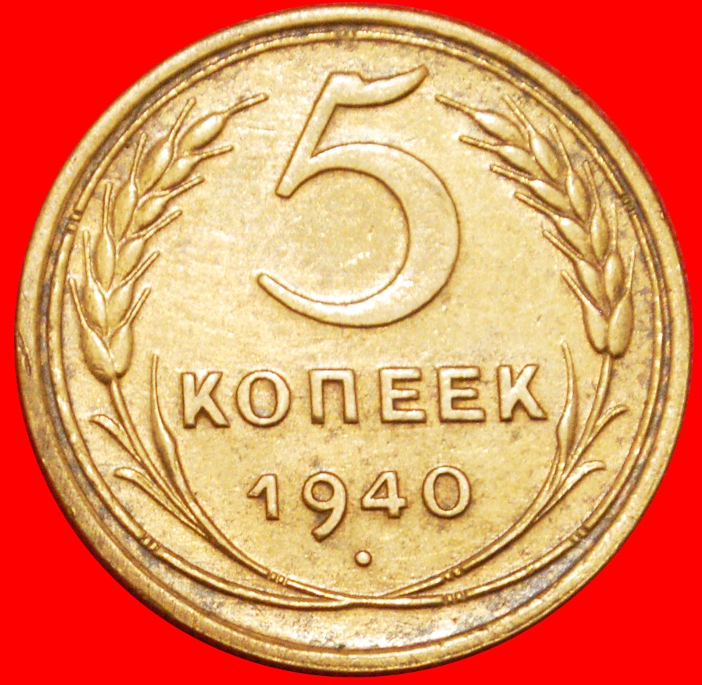  * 11 ORBITS 1937-1946: USSR (ex. russia)★ 5 KOPECKS 1940! STALIN (1924-1953)★LOW START ★ NO RESERVE!   