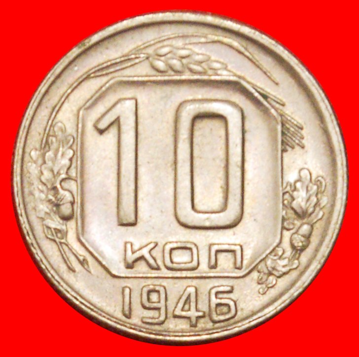  * STALIN (1924-1953): UdSSR (russland)★10 KOPEKEN 1946 STG UNGEWÖHNLICH (1937-1946) ★OHNE VORBEHALT!   