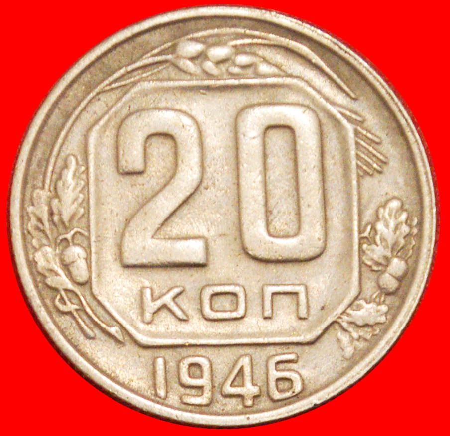 * STALIN (1924-1953): USSR (ex. russia)★20 KOPECKS 1946! 11 ORBITS 1937-1946★LOW START ★ NO RESERVE!   