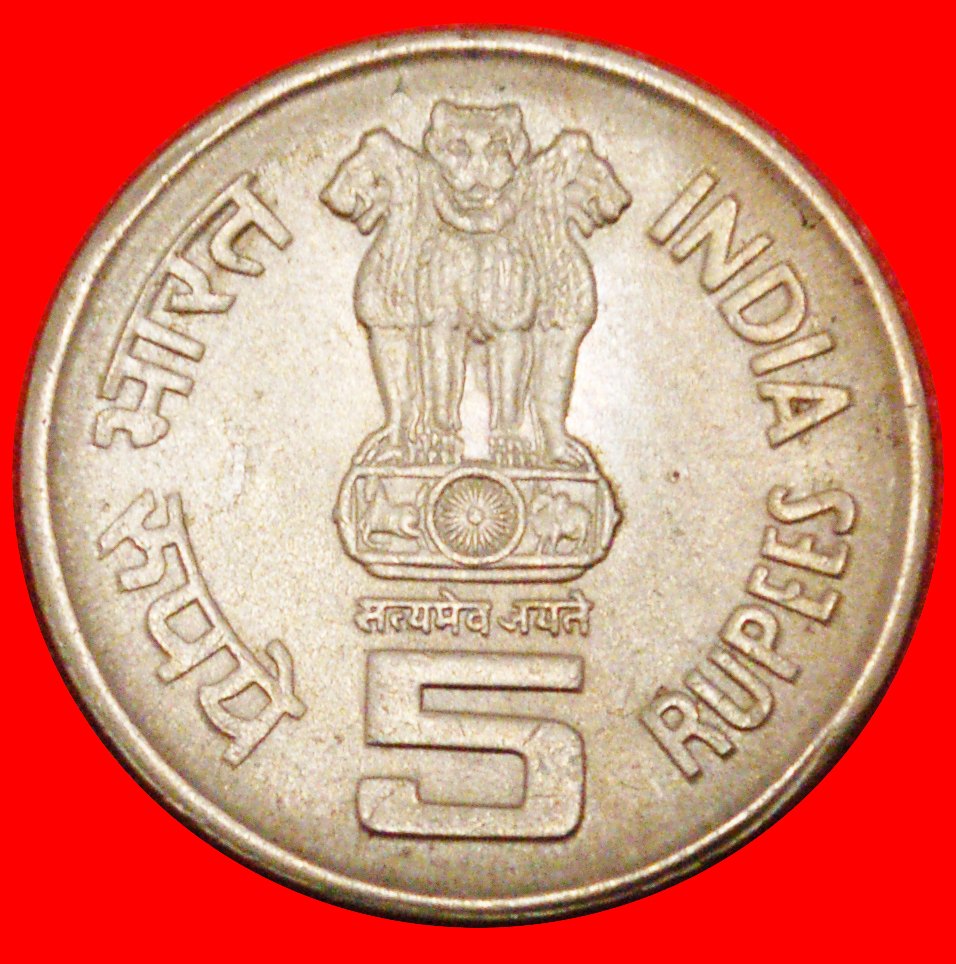  * REVERSE SWASTIKA: INDIA ★ 5 RUPEES 2001! LOW START ★ NO RESERVE!   