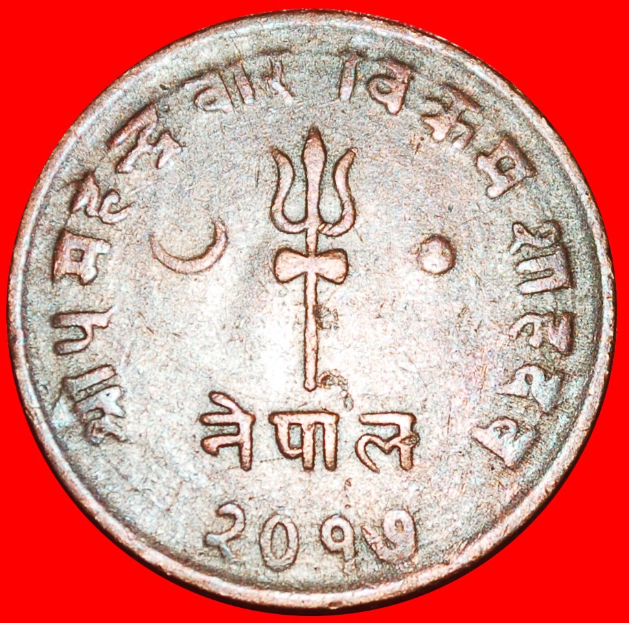  * FLOWER (2014-2020): NEPAL ★ 5 PAISA 2014 (1957)!  ★LOW START★ NO RESERVE!   