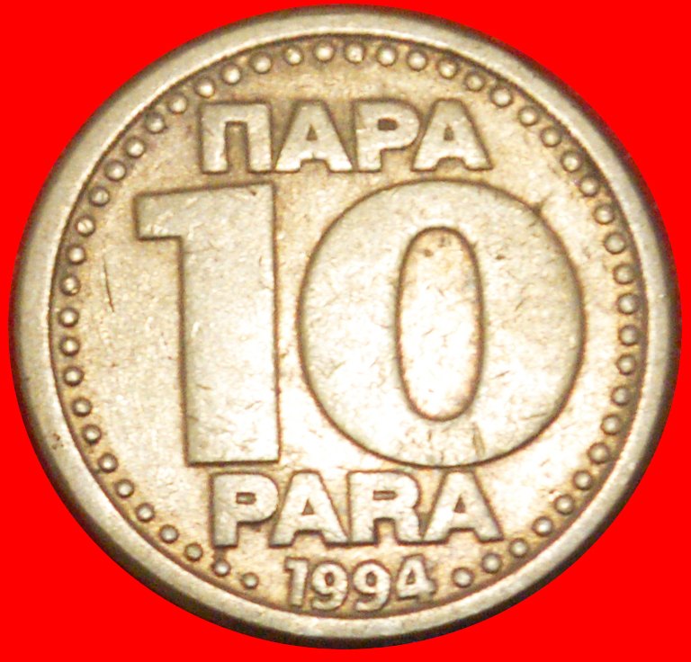  * INTERESTING TYPE: YUGOSLAVIA ★ 10 PARAS 1994! LOW START ★ NO RESERVE!   