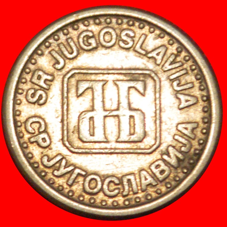  * INTERESTING TYPE: YUGOSLAVIA ★ 10 PARAS 1994! LOW START ★ NO RESERVE!   