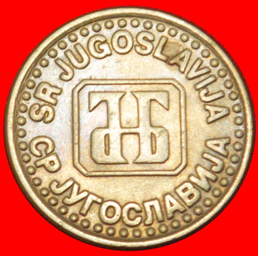  * DECLINE AFTER COMMUNISM: YUGOSLAVIA ★ 50 PARA 1995! LOW START ★ NO RESERVE!   