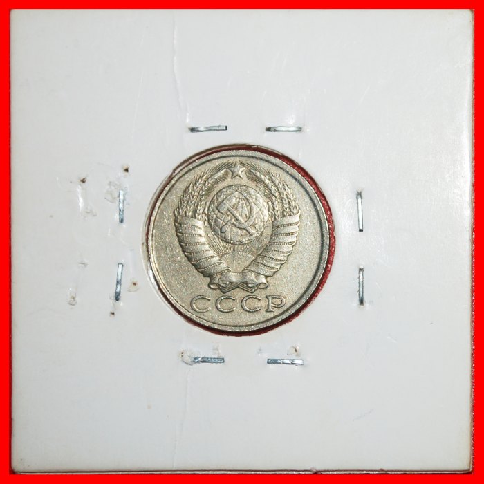  * TYPE 1961-1991: USSR (ex. russia) ★ 15 KOPECKS 1982! DIE II 1980★IN HOLDER★LOW START ★ NO RESERVE!   