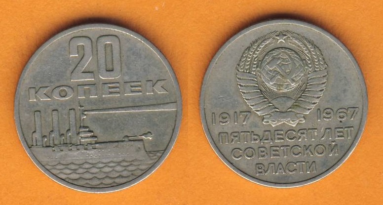  Russland 20 Kopeken 1967 50 Jahre Sowjetmacht   