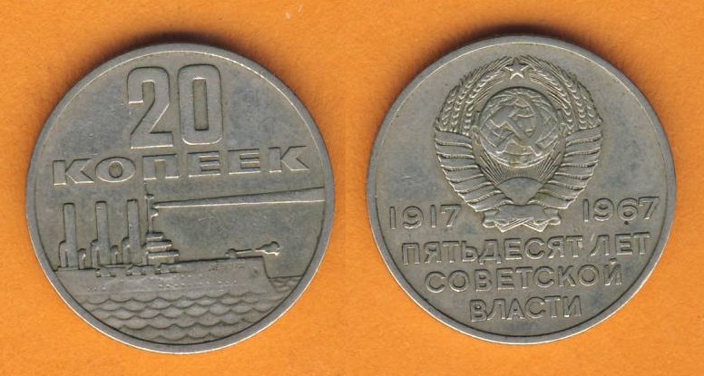  Russland 20 Kopeken 1967 50 Jahre Sowjetmacht   