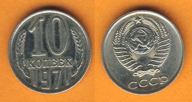  Russland 10 Kopeken 1971   