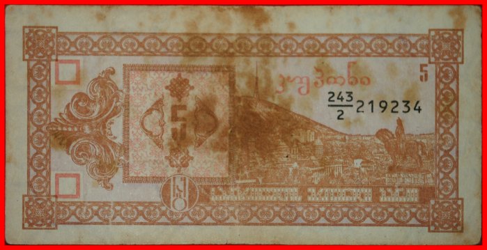  * VAKHTANG THE WOLF HEAD: georgia (ex. USSR,russia)★5 COUPONS (1993) 2 ISSUE★LOW START ★ NO RESERVE!   
