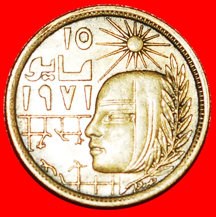  * SONNE 1971: ÄGYPTEN ★  5 MILLIEME 1397-1977!  OHNE VORBEHALT!   