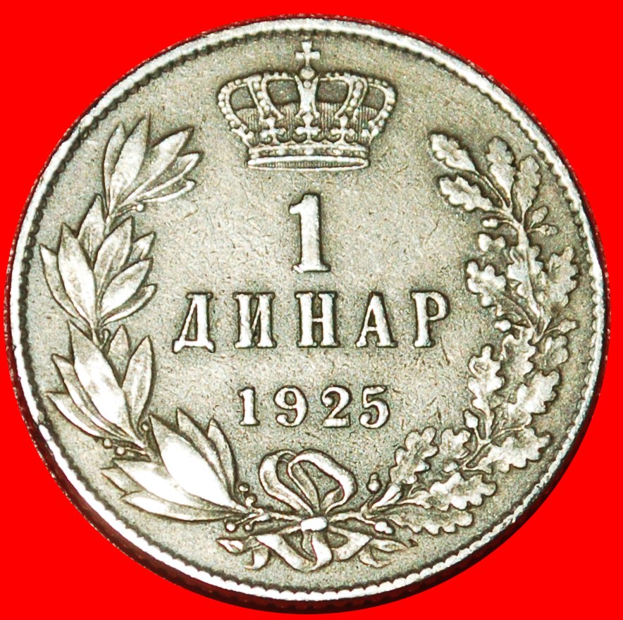  * BELGIEN:JUGOSLAWIEN★1 DINAR 1925 SERBIEN KROATIEN SLOWENIEN! ALEXANDER (1888-1934)★OHNE VORBEHALT!   