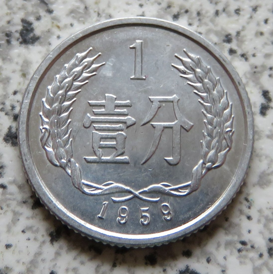  China 1 Fen 1959   