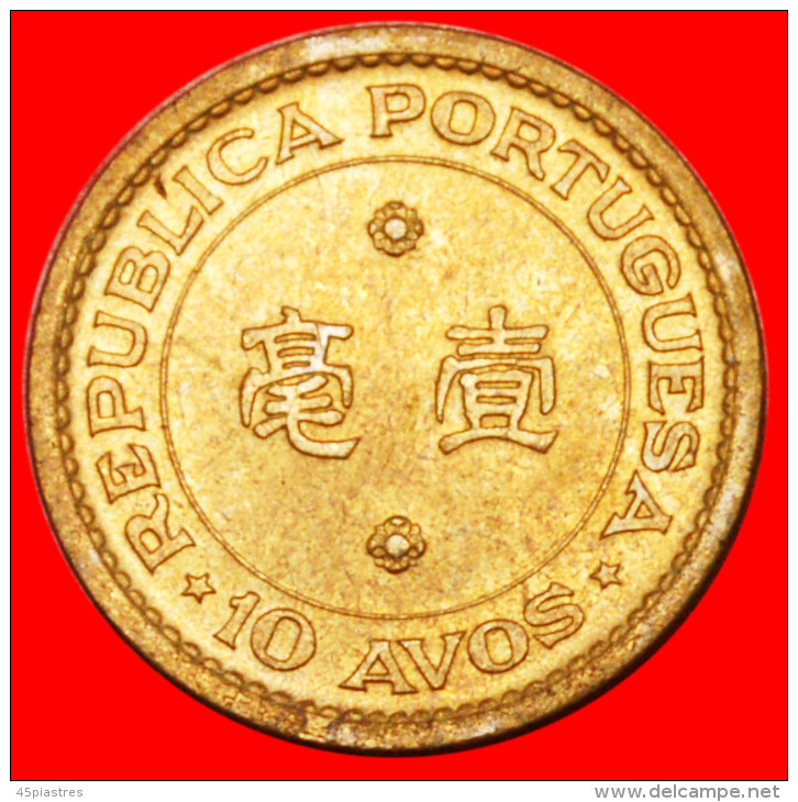  * KOLONIE PORTUGAL: MACAU ★ 10 AVOS 1968! DRACHEN! STG! ★OHNE VORBEHALT!   