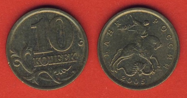  Russland 10 Kopeken 2005 Mz. Sankt Petersburg   