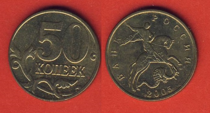  Russland 50 Kopeken 2005 Mz. Moskau   