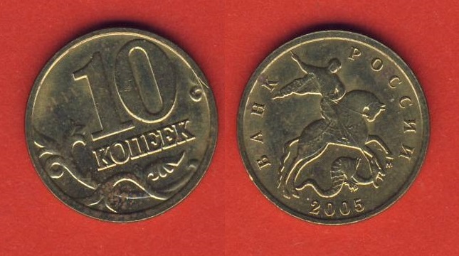  Russland 10 Kopeken 2005 Mz. Moskau   