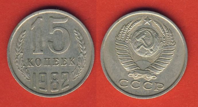  Russland 15 Kopeken 1982   