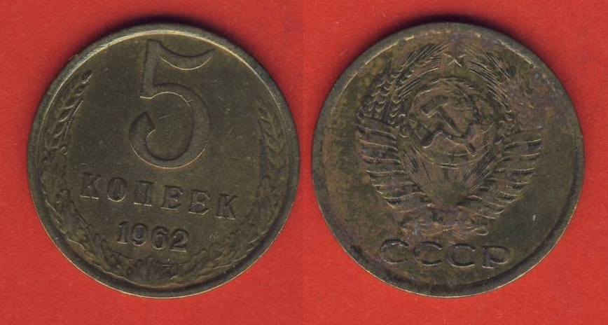  Russland 5 Kopeken 1962   