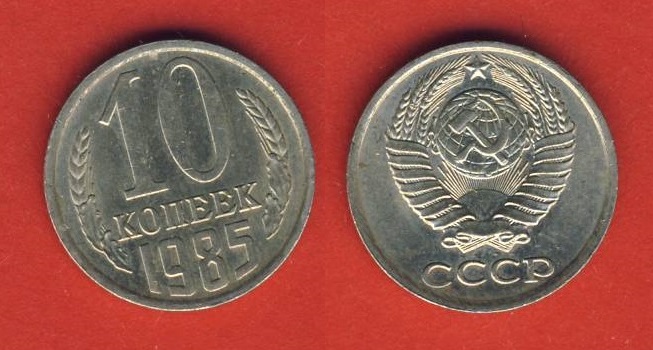  Russland 10 Kopeken 1985   