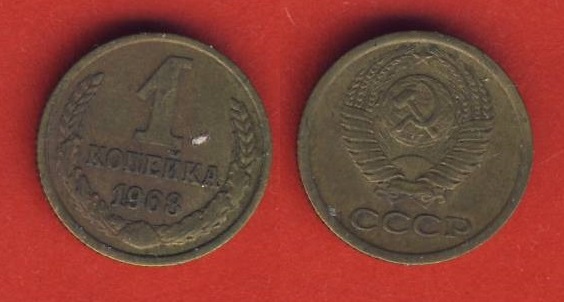  Russland 1 Kopeke 1968   