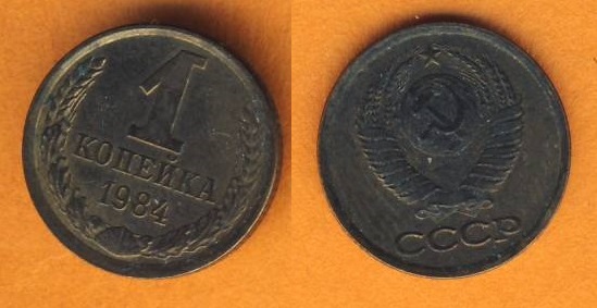  Russland 1 Kopeke 1984   