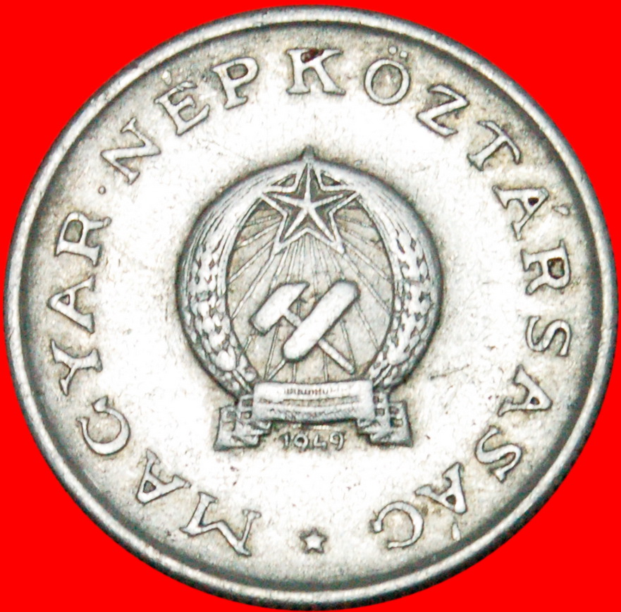  * COMMUNIST TYPE WITH STAR (1949-1952): HUNGARY ★ 1 FORINT 1949! LOW START ★ NO RESERVE!   