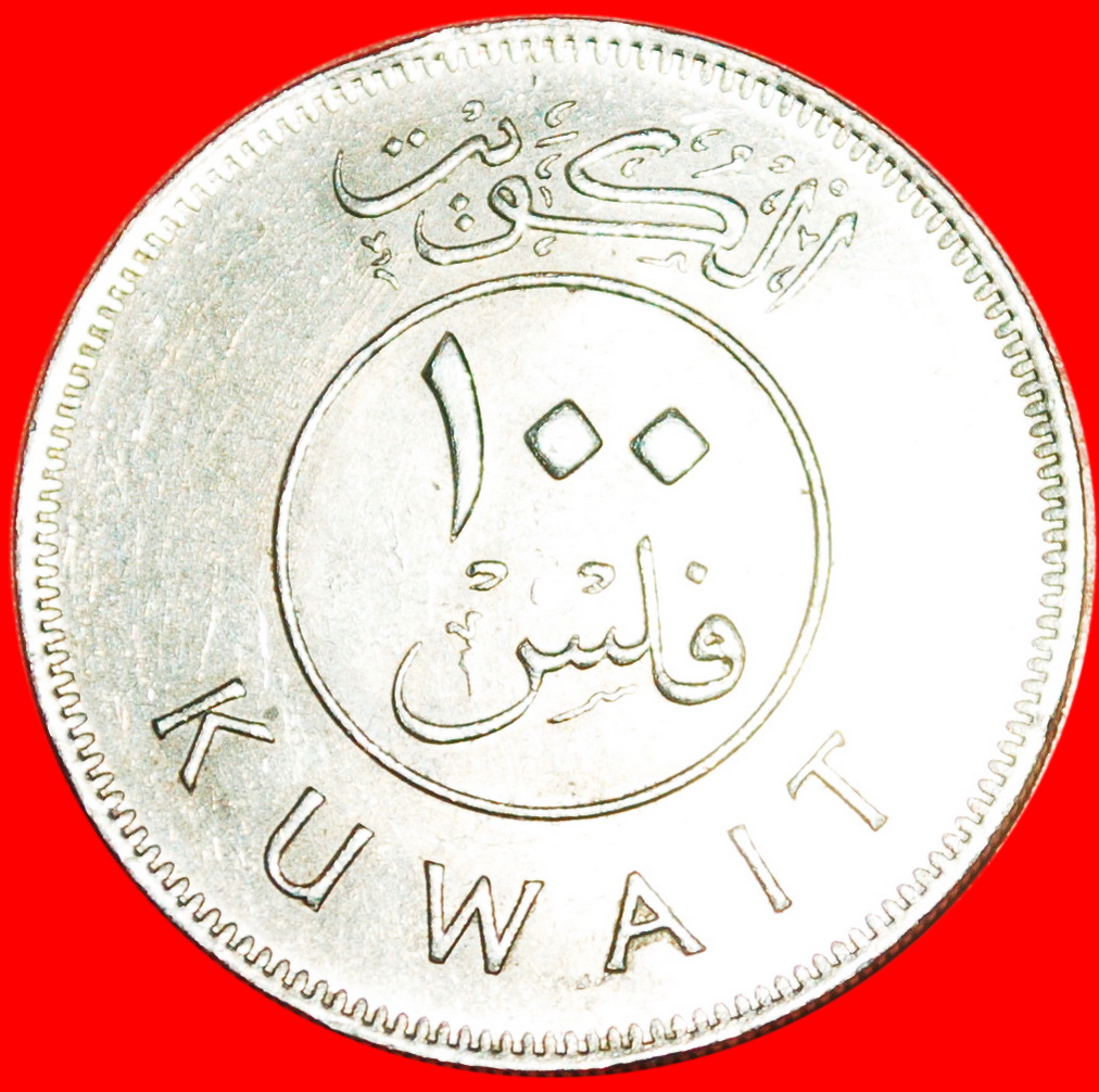  * GROSSBRITANNIEN SCHIFF (1962-2010): KUWAIT ★ 100 FILS 1400-1980! ★OHNE VORBEHALT!   