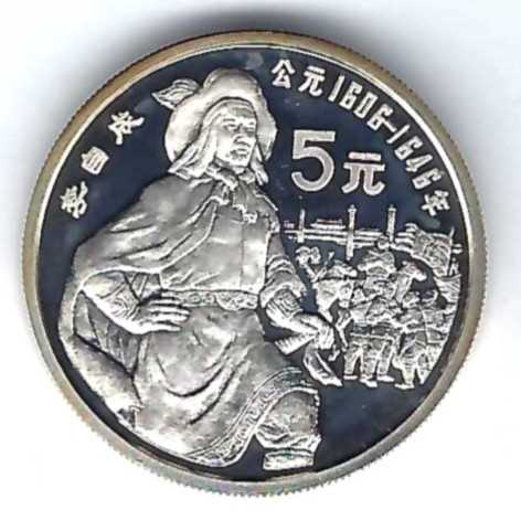  China 5 Yuan Li Zicheng - Revolutionär 1990 Silber Münzenankauf Koblenz Frank Maurer AB 350   