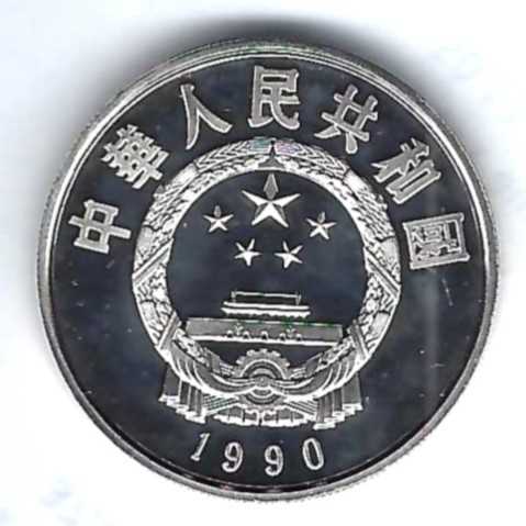  China 5 Yuan Li Zicheng - Revolutionär 1990 Silber Münzenankauf Koblenz Frank Maurer AB 350   