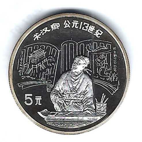  China 5 Yuan  Guan Hanging 1989 Silber Münzenankauf Koblenz Frank Maurer AB 354   